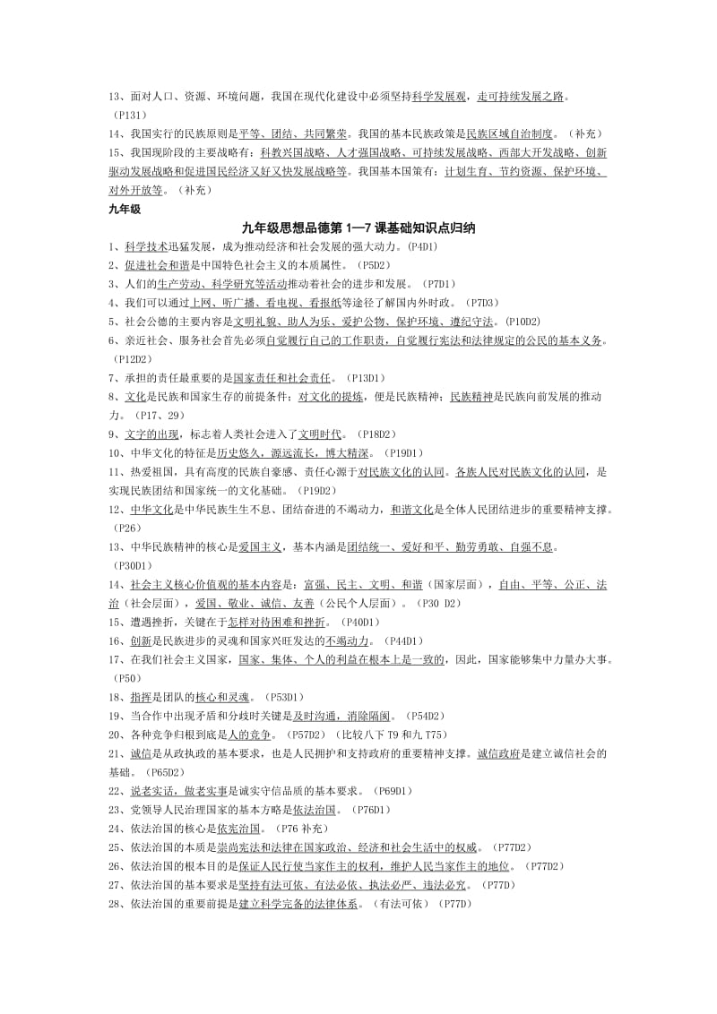 2019-2020年中考思想品德基础知识点归纳.doc_第2页