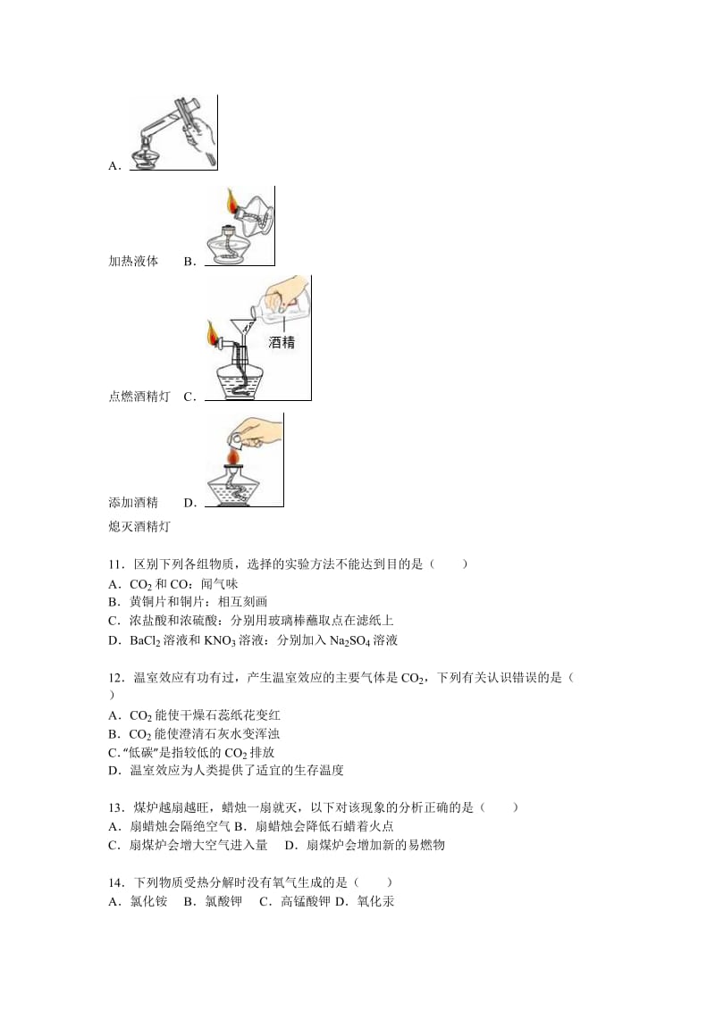 2019-2020年九年级（上）期末化学模拟试卷（c）.doc_第2页