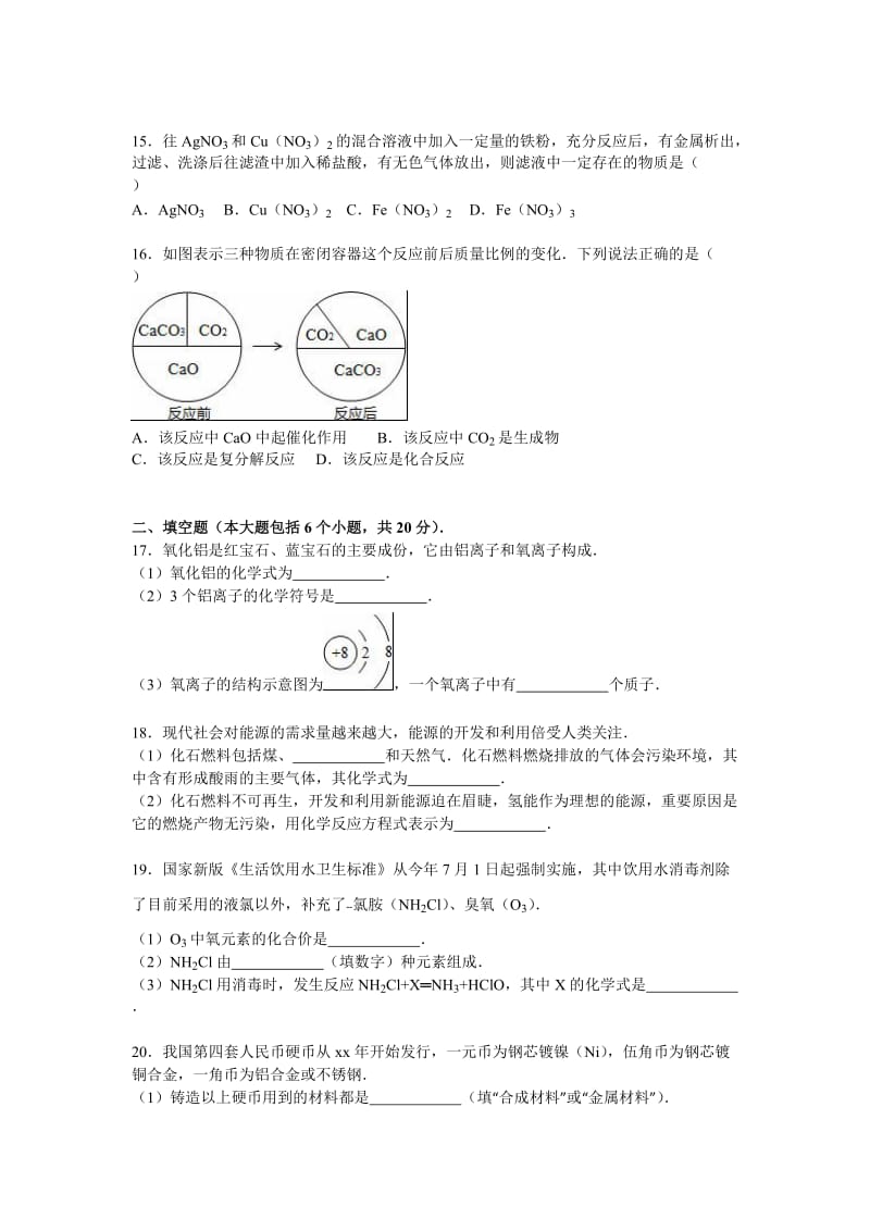 2019-2020年九年级（上）期末化学模拟试卷（c）.doc_第3页