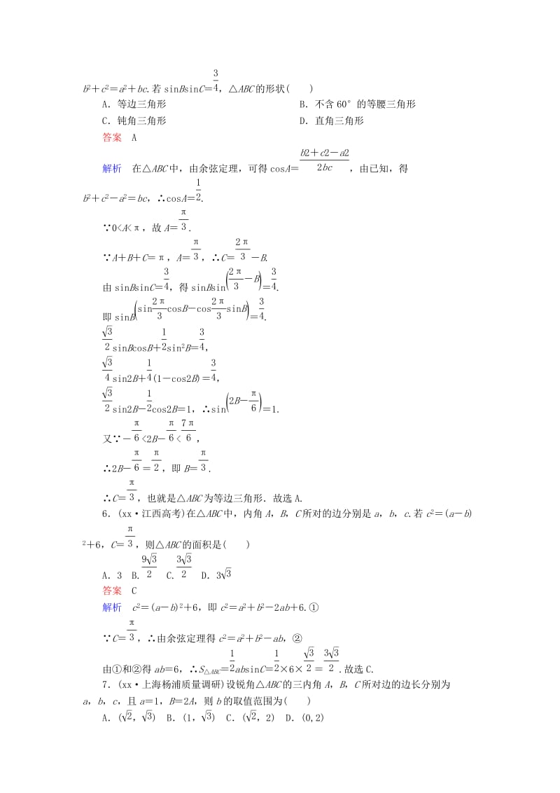 2019-2020年高考数学一轮复习第3章三角函数解三角形3.6正弦定理和余弦定理课后作业文.doc_第2页