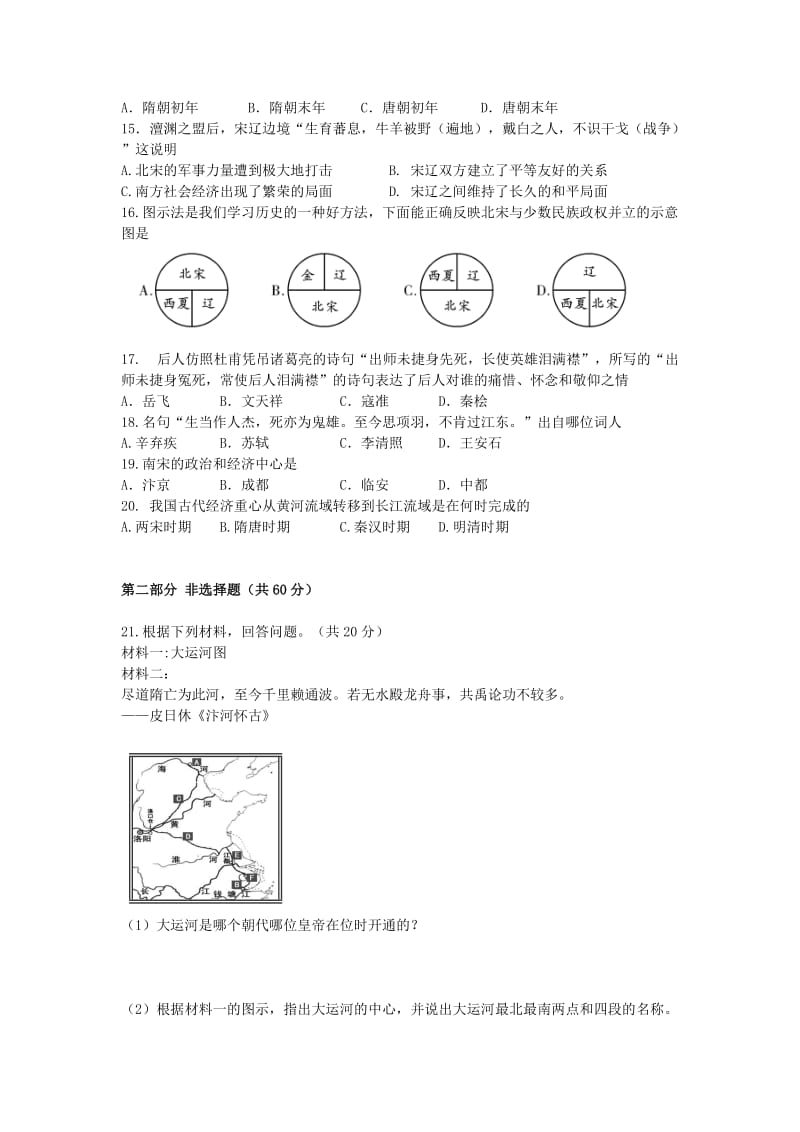 2019-2020年七年级历史下学期期中试题 新人教版(VIII).doc_第2页