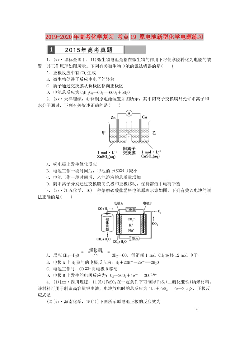 2019-2020年高考化学复习 考点19 原电池新型化学电源练习.doc_第1页