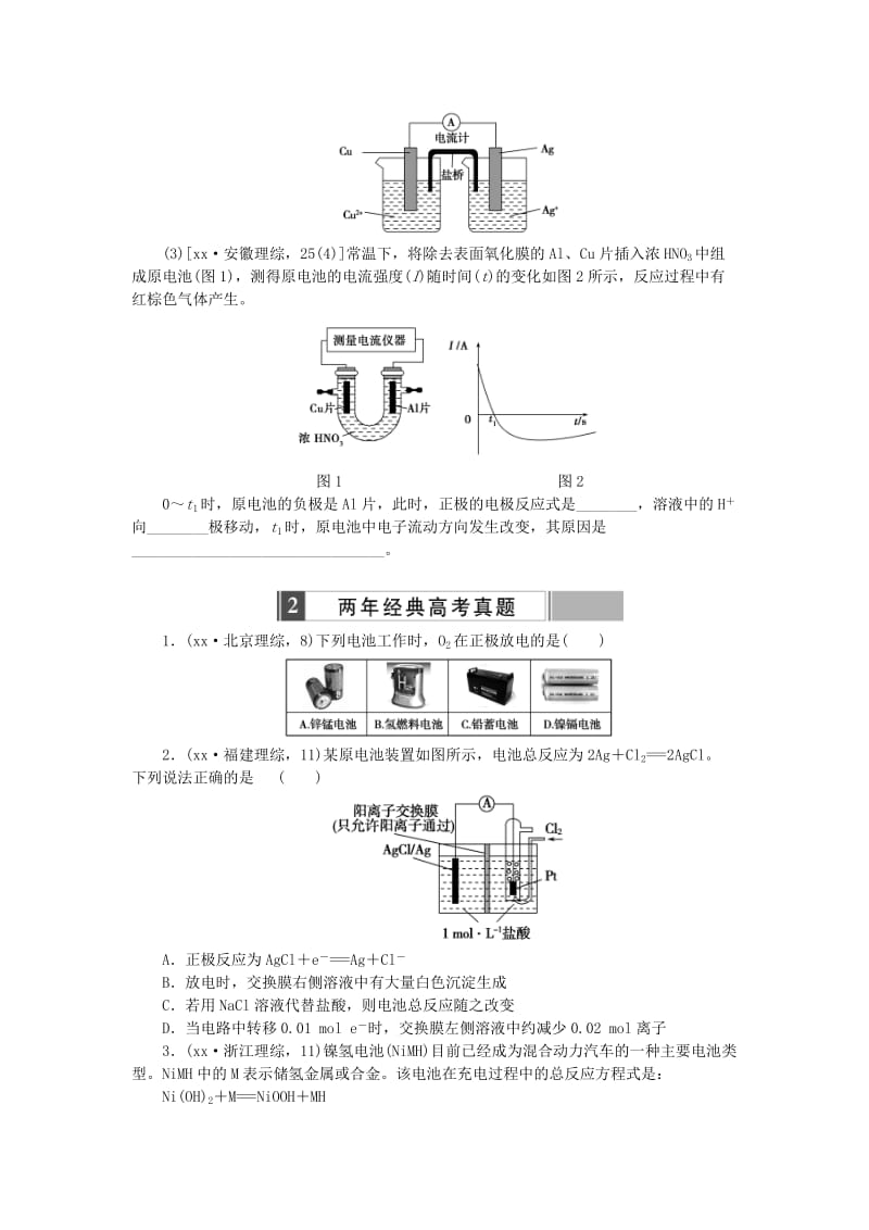 2019-2020年高考化学复习 考点19 原电池新型化学电源练习.doc_第2页