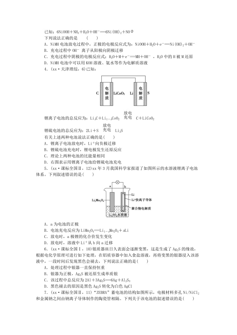 2019-2020年高考化学复习 考点19 原电池新型化学电源练习.doc_第3页