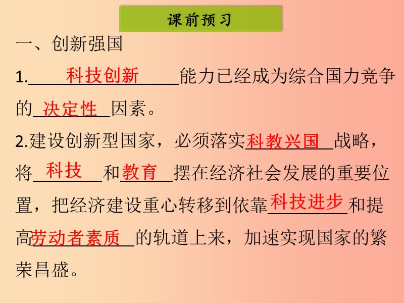 九年级道德与法治上册 第一单元 富强与创新 第二课 创新驱动发展 第2框 创新永无止境课件 新人教版 (2).ppt_第3页