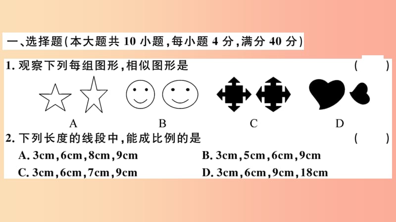 安徽专用2019春九年级数学下册第27章相似检测卷习题讲评课件 新人教版.ppt_第2页