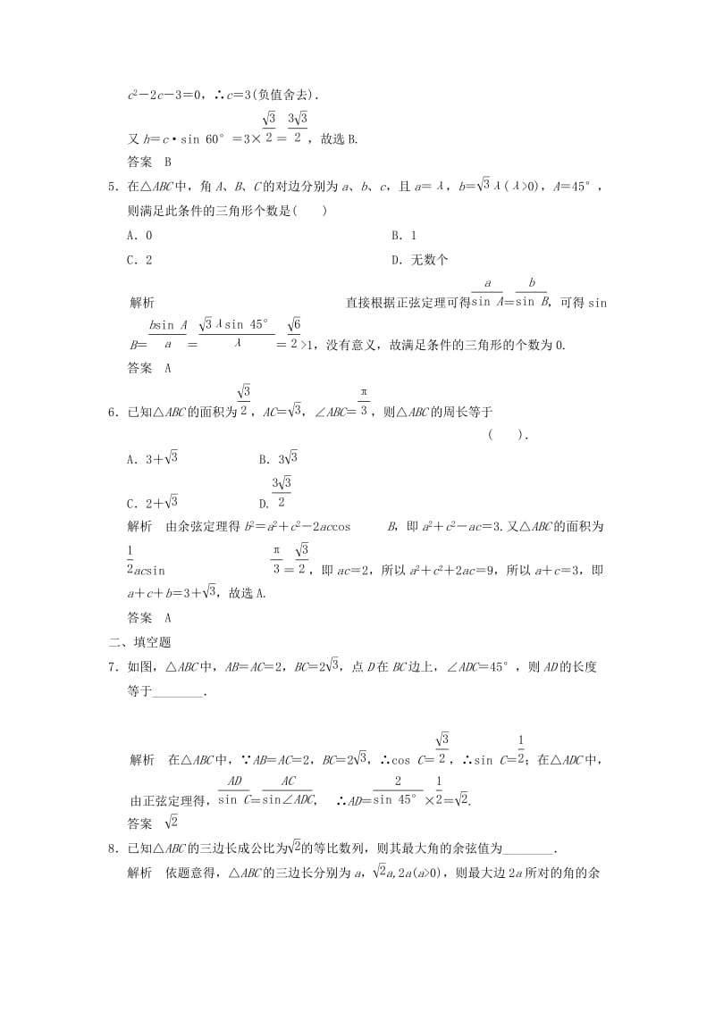 2019-2020年高考数学一轮复习第四章三角函数解三角形第6讲正弦定理和余弦定理理.doc_第2页