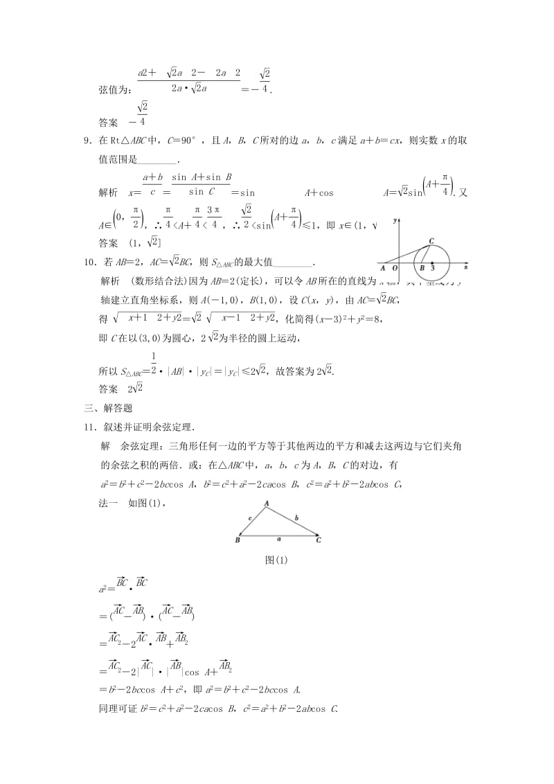 2019-2020年高考数学一轮复习第四章三角函数解三角形第6讲正弦定理和余弦定理理.doc_第3页