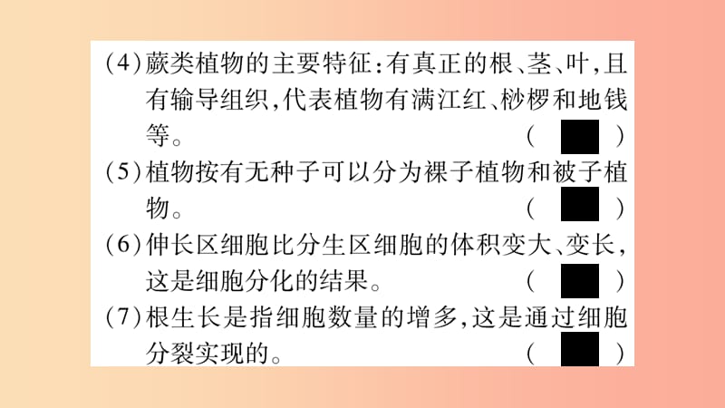 2019秋七年级生物上册第3单元第一二章综合提升习题课件 新人教版.ppt_第3页