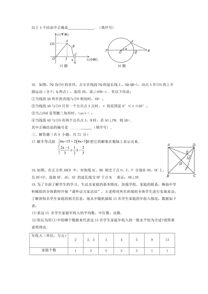 2019-2020年九年级中考模拟数学试题(VII).DOC_第3页