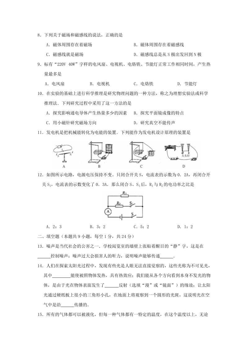 2019-2020年九年级4月模拟考试物理试题.doc_第2页