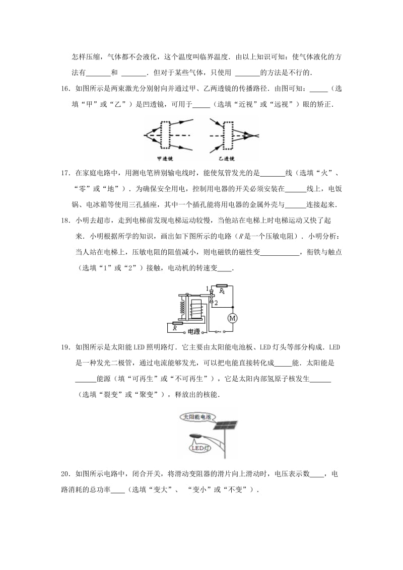 2019-2020年九年级4月模拟考试物理试题.doc_第3页