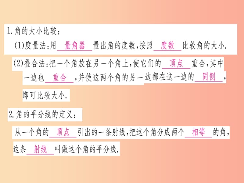 江西省2019秋七年级数学上册 第4章 基本平面图形 4.4 角的比较课件（新版）北师大版.ppt_第2页