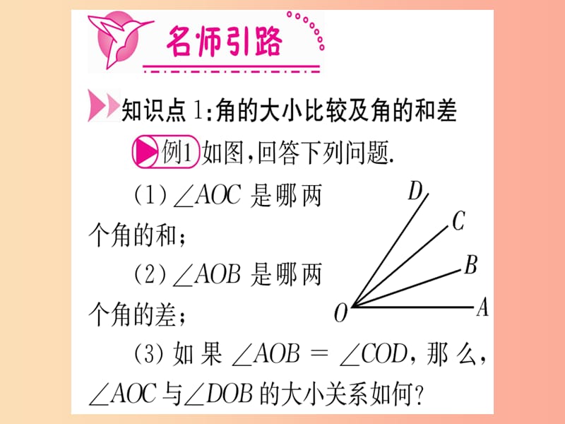 江西省2019秋七年级数学上册 第4章 基本平面图形 4.4 角的比较课件（新版）北师大版.ppt_第3页