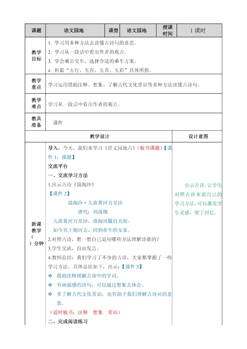 六年级上册语文教案《语文园地六》部编版_第1页