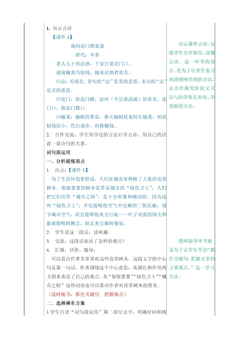 六年级上册语文教案《语文园地六》部编版_第2页