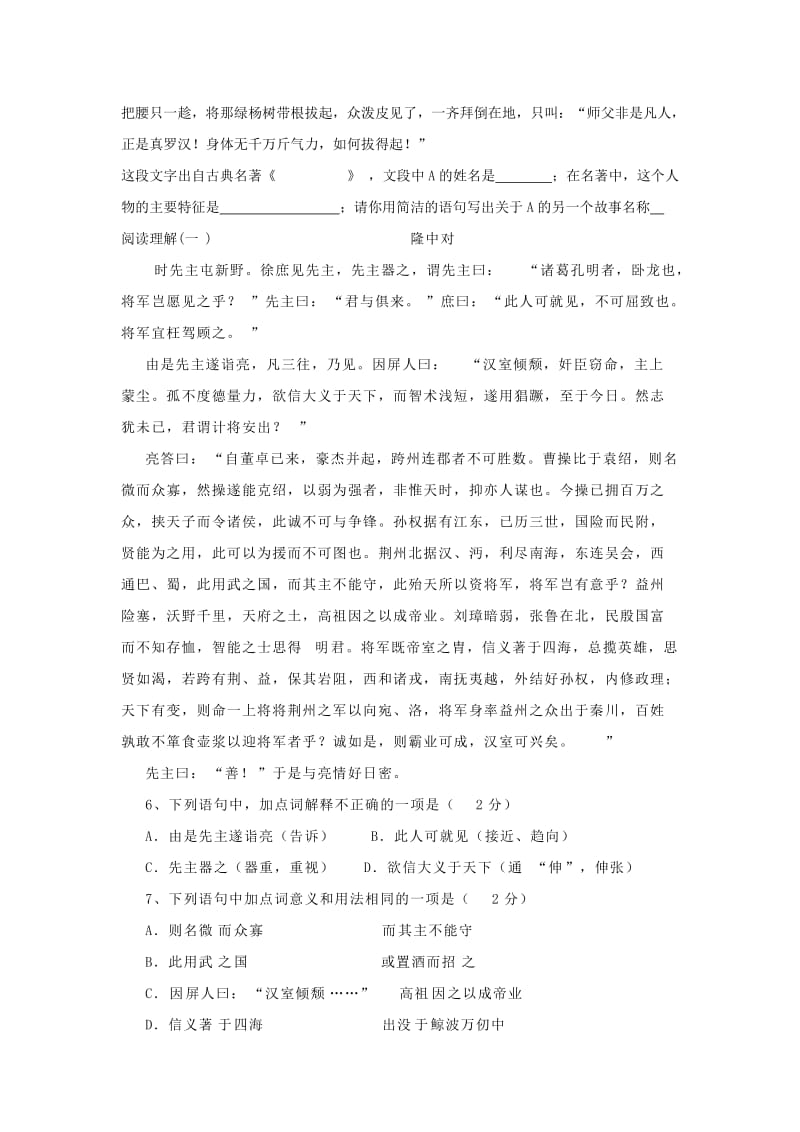 2019-2020年九年级语文上册 第五单元学情检测 新人教版.doc_第2页