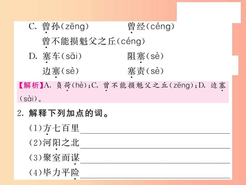 2019秋九年级语文上册 第五单元 18 愚公移山习题课件 语文版.ppt_第3页