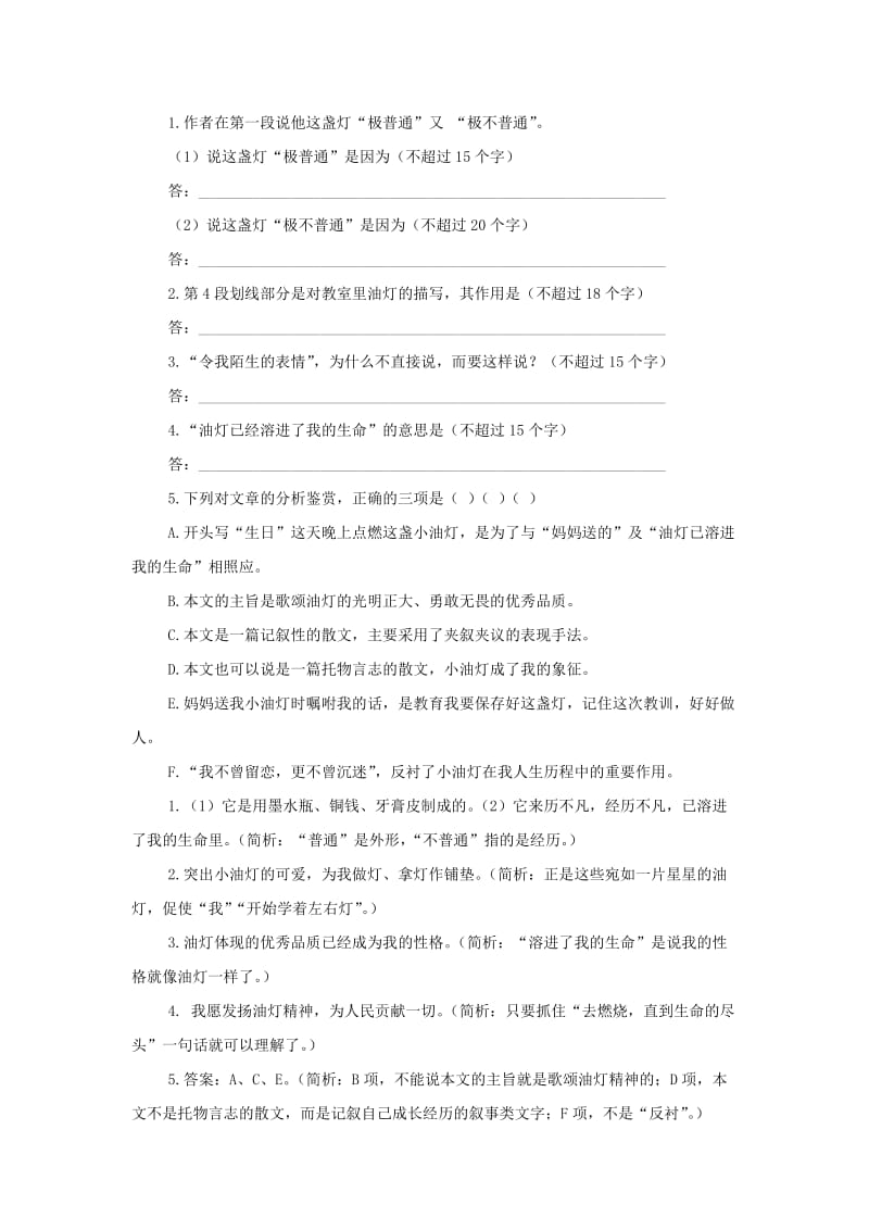 2019-2020年中考语文阅读题复习 一盏油灯.doc_第2页