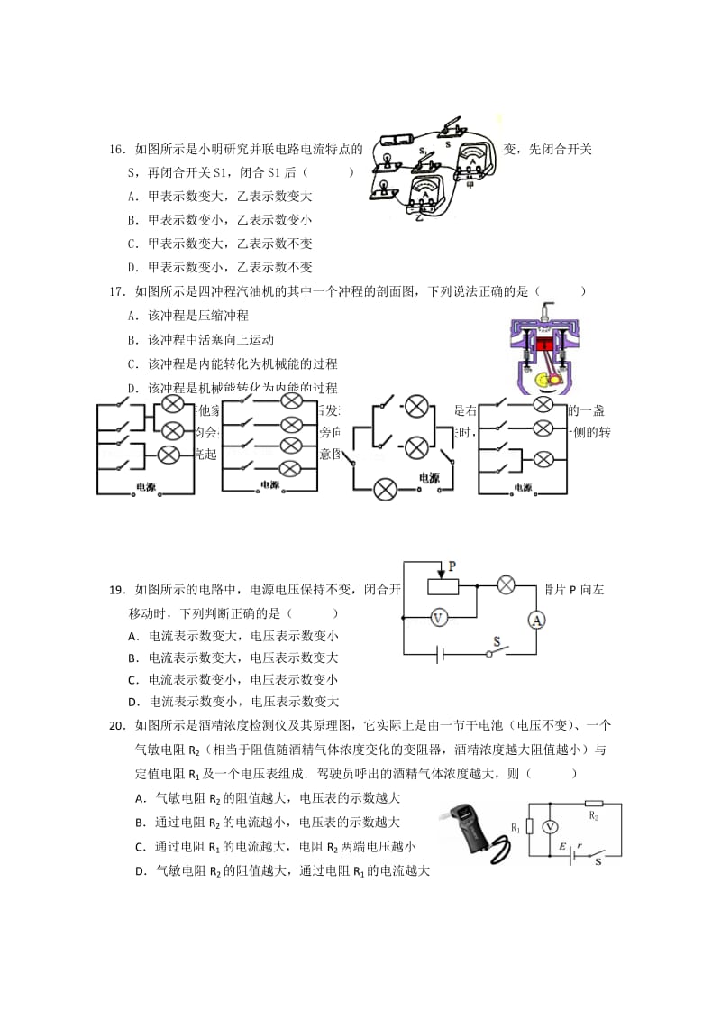 2019-2020年九年级11月阶段性学业水平检测物理试卷（word版含答案）.doc_第2页