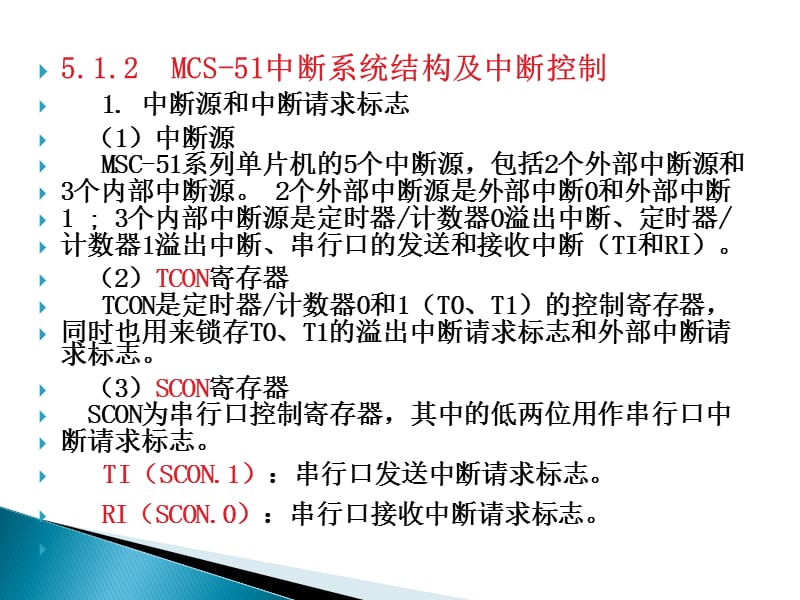 单片机原理及应用(C51版)第5章MCS-51单片机.ppt_第3页