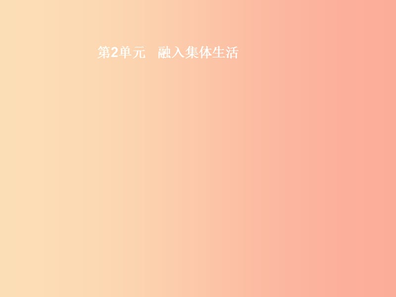 七年级政治上册 第二单元 融入集体生活 第三课 正确认识自己 第1框 角色与责任课件 北师大版.ppt_第1页