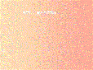 七年級政治上冊 第二單元 融入集體生活 第三課 正確認(rèn)識自己 第1框 角色與責(zé)任課件 北師大版.ppt