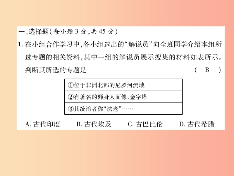 2019年秋九年级历史上册 期中达标测试卷课件 新人教版.ppt_第2页