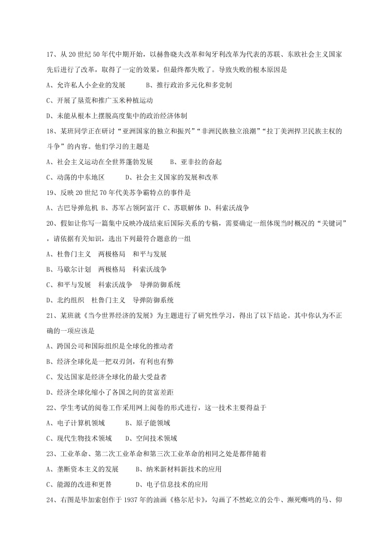 2019-2020年九年级历史上学期期末模拟试题.doc_第3页