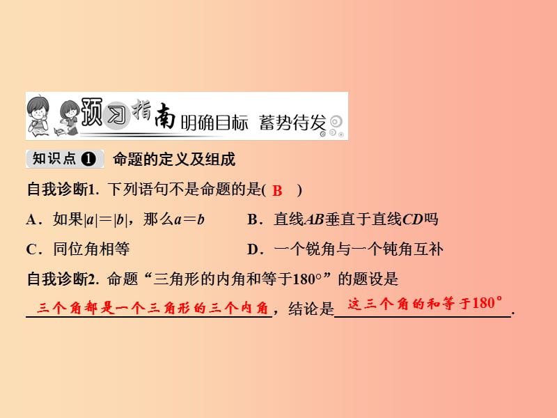 八年级数学上册第13章三角形中的边角关系命题与证明13.2命题与证明第1课时课件新版沪科版.ppt_第2页