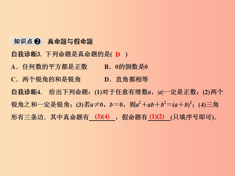 八年级数学上册第13章三角形中的边角关系命题与证明13.2命题与证明第1课时课件新版沪科版.ppt_第3页