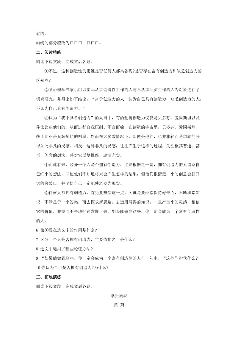 2019-2020年九年级语文上册第四单元13《事物的正确答案不止一个》练习题1新人教版.doc_第2页