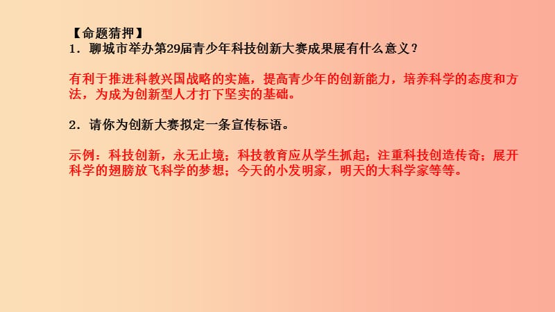 2019年中考政治 第二部分 突破重点专题 赢取考场高分 板块七 家乡建设 专题四 科技聊城 文化聊城课件.ppt_第3页