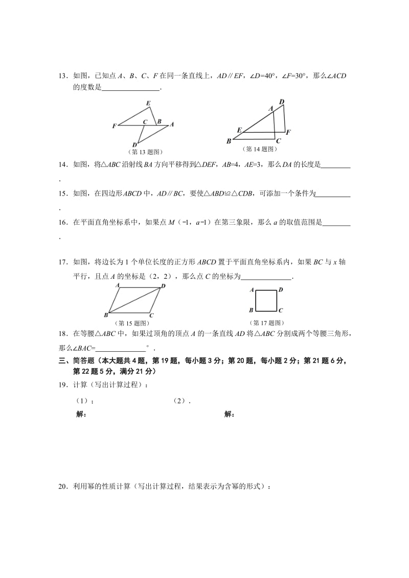 2019-2020年七年级（五四学制）下学期期末质量抽测数学试题.doc_第2页