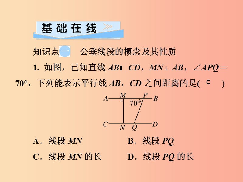 2019春七年级数学下册第4章相交线与平行线4.6两条平行线间的距离习题课件新版湘教版.ppt_第3页