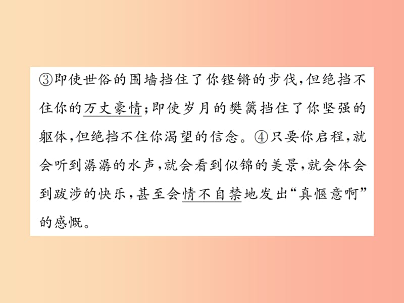 2019年九年级语文上册 第一单元 二 林中小溪习题课件 苏教版.ppt_第3页