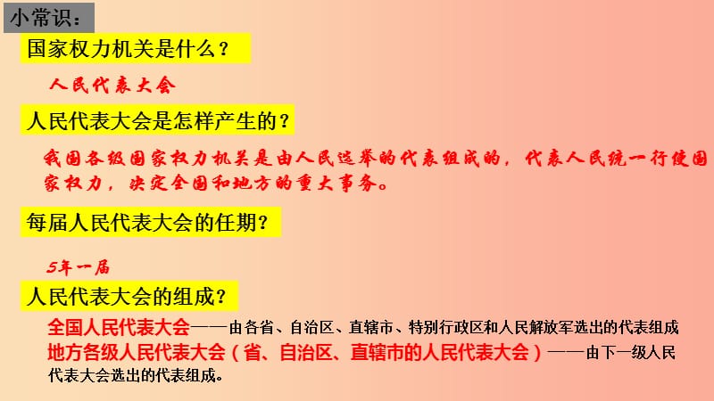 八年级道德与法治下册 第三单元 人民当家作主 第六课 我国国家机构 第1框 国家权力机关课件新人教版.ppt_第3页