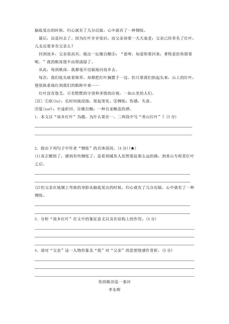 2019-2020年中考语文复习 散文阅读——品味关键词句赏析语言特色.doc_第2页