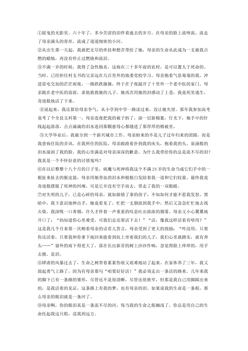 2019-2020年中考语文复习 散文阅读——品味关键词句赏析语言特色.doc_第3页