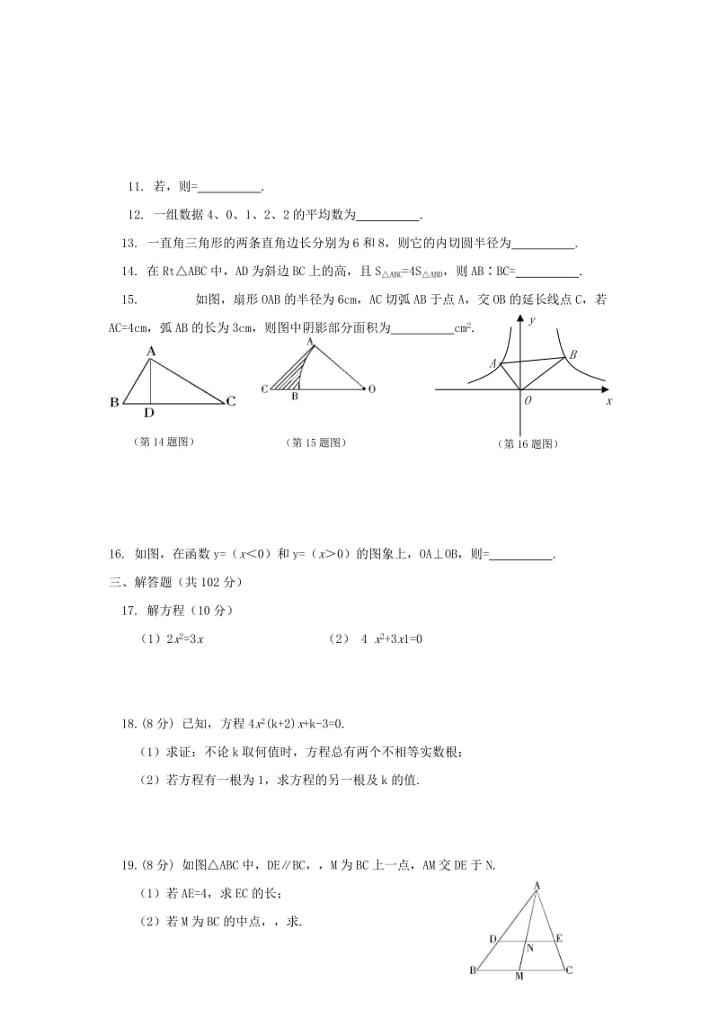 2019-2020年九年级上学期期中考试数学试题 (I)(II).doc_第2页