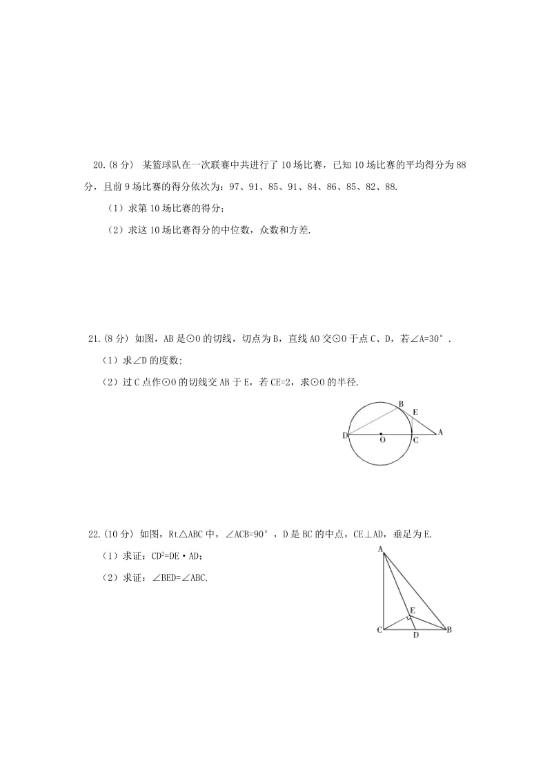 2019-2020年九年级上学期期中考试数学试题 (I)(II).doc_第3页