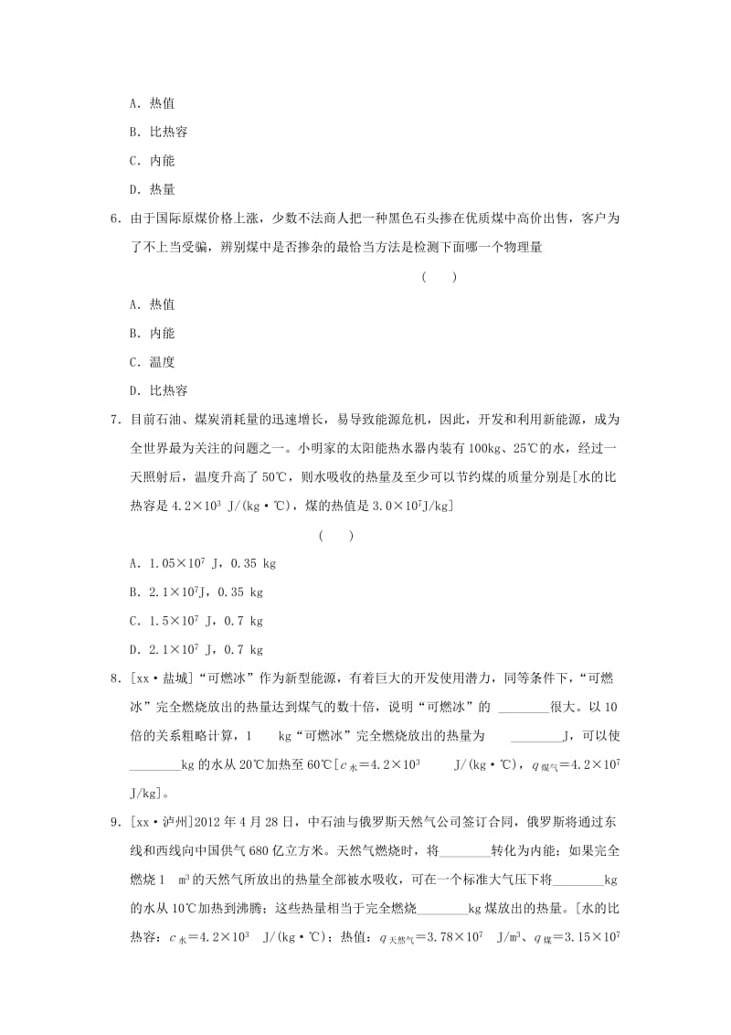 2019-2020年九年级物理全册第十四章 内能的利用复习习题 新人教版.doc_第2页