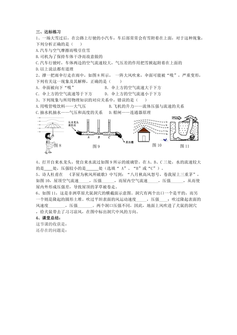 2019-2020年八年级下册同步练习（人教版）物理 第九章 压强 第4节 流体压强与流速的关系.doc_第2页