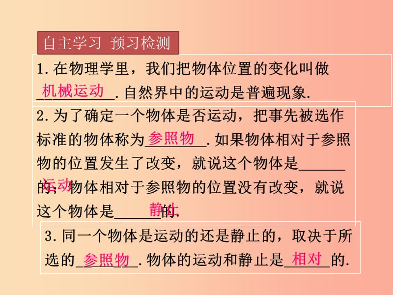 2019年八年级物理上册 第一章 第2节 运动的描述课件 新人教版.ppt_第2页