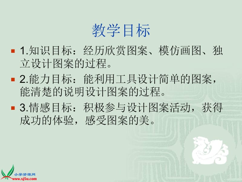 冀教版六年级数学上册课件图案设计.ppt_第2页