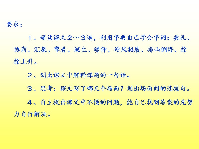 开国大典第一课时.ppt_第3页