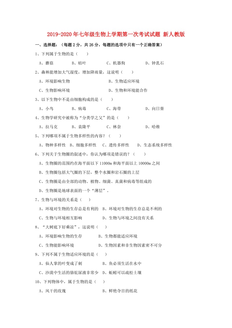 2019-2020年七年级生物上学期第一次考试试题 新人教版.doc_第1页