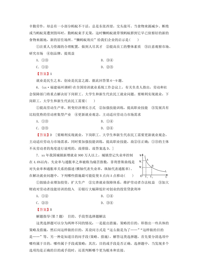 2019-2020年高考政治第一轮复习 第2单元 第5课 企业与劳动者课时作业.doc_第2页