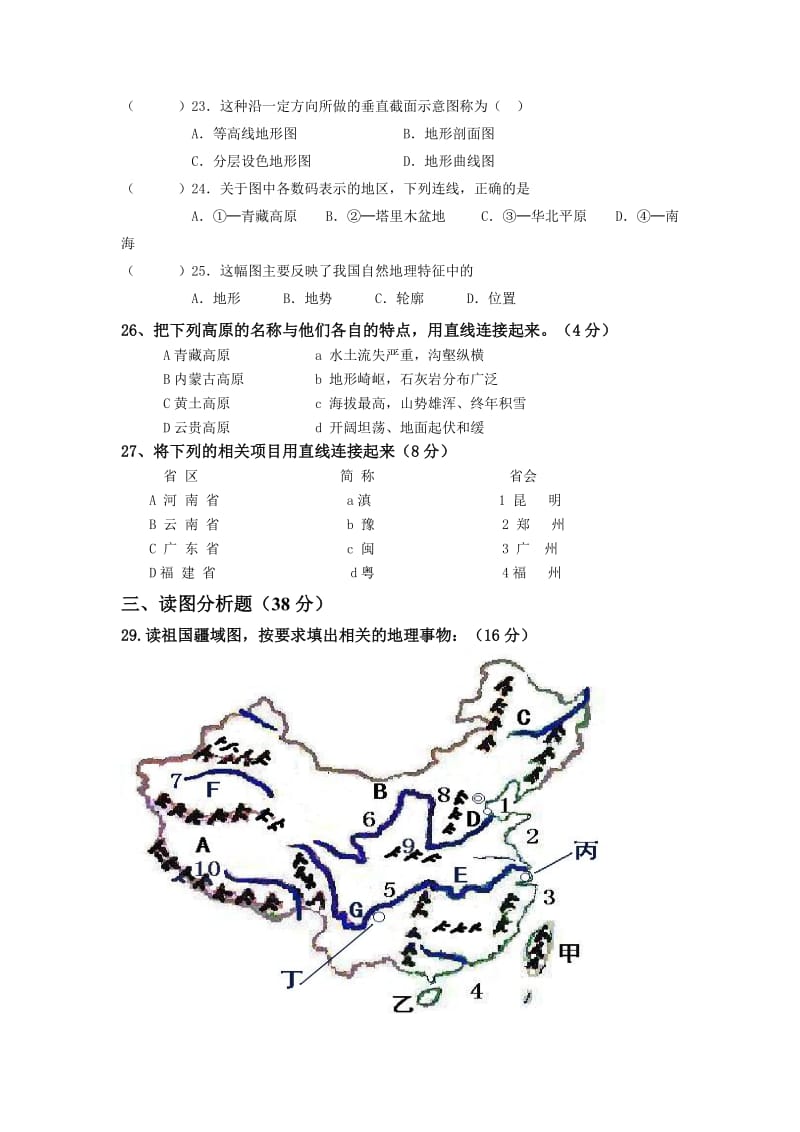 2019-2020年八年级上册地理月考试卷 .doc_第3页