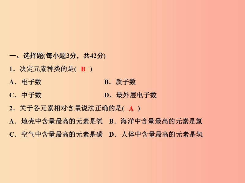 2019年秋九年级化学上册 第三单元 物质构成的奥秘综合检测题习题课件 新人教版.ppt_第2页